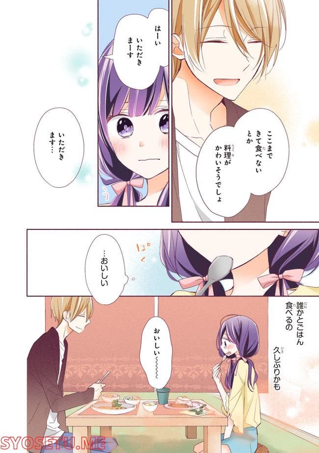 ページ 18 — 第2.1話