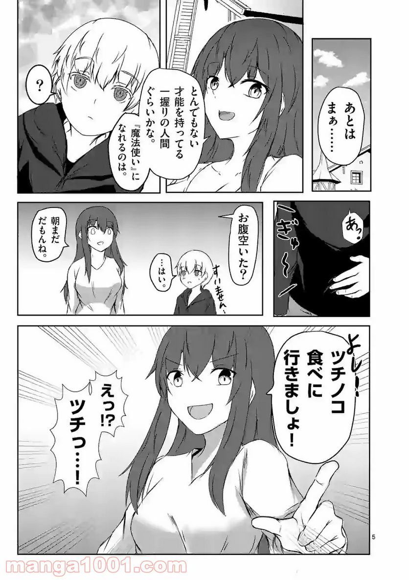 ページ 5 — 第3話