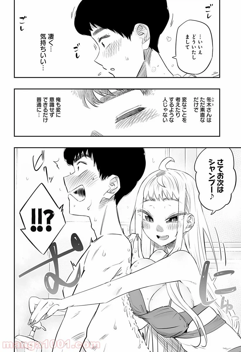 ページ 14 — 第23話