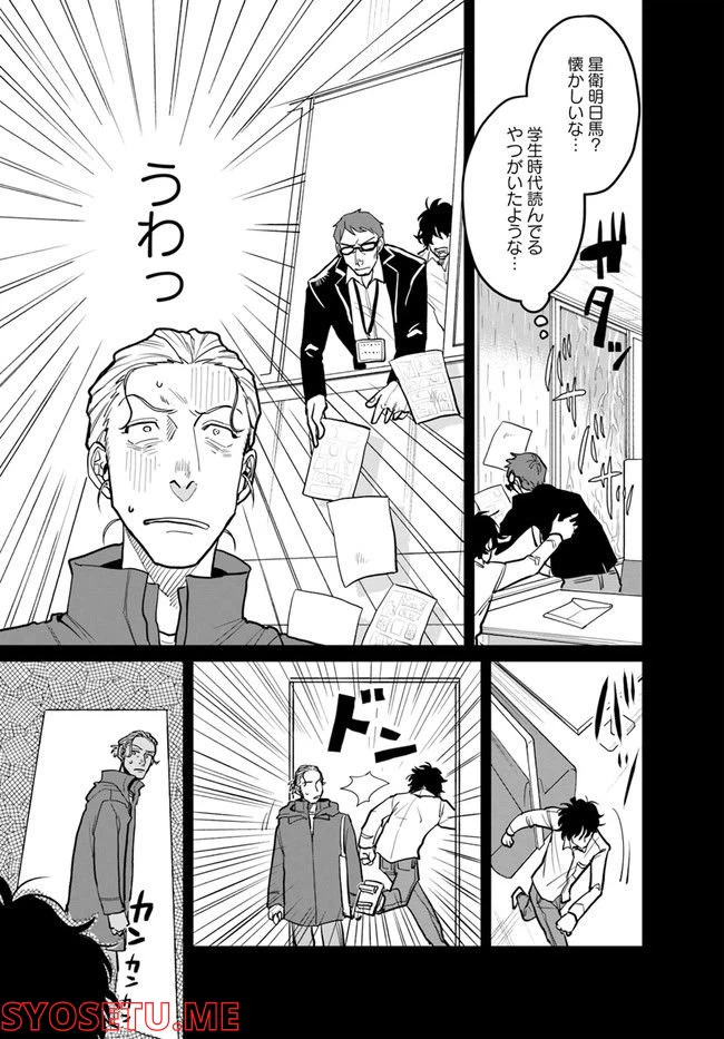 ページ 10 — 第6.2話