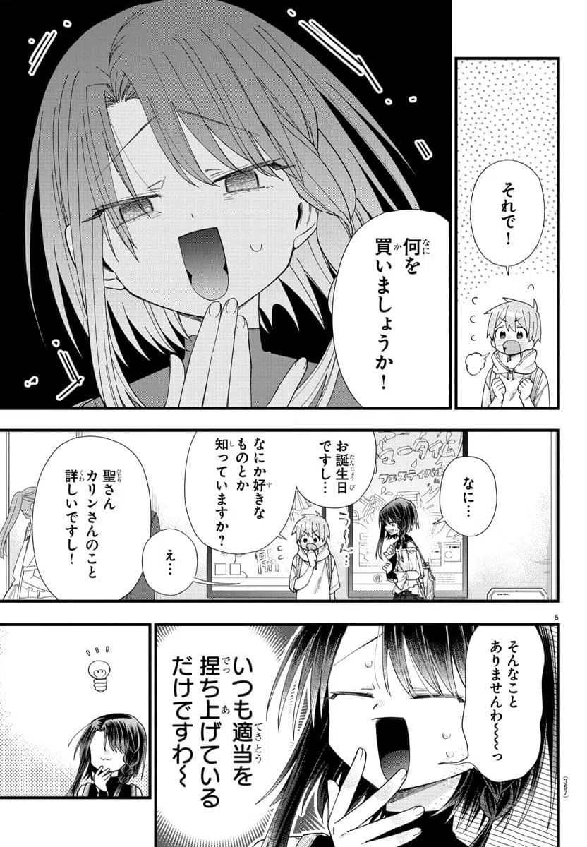ページ 5 — 第21話