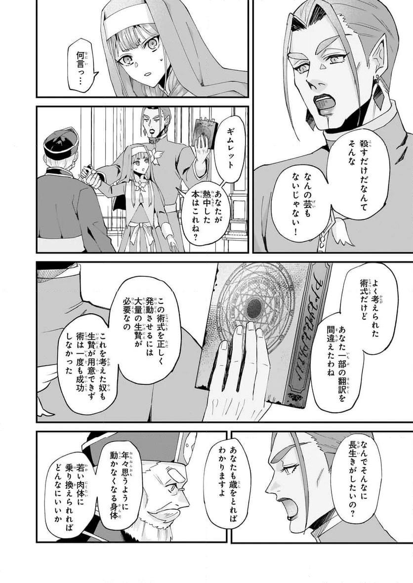 ページ 14 — 第46話