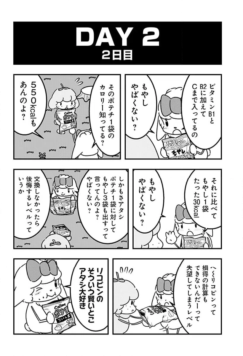 ページ 4 — 第103話