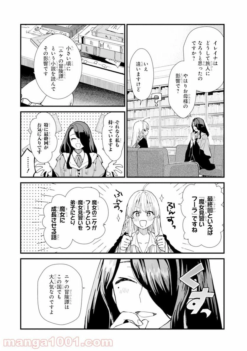 ページ 22 — 第8話