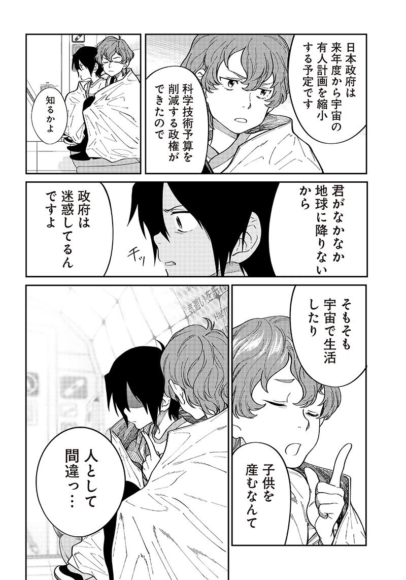 ページ 18 — 第5話