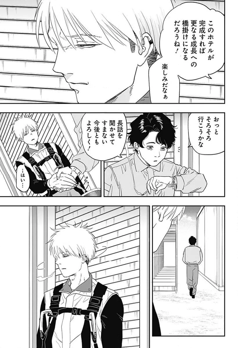 ページ 14 — 第23話
