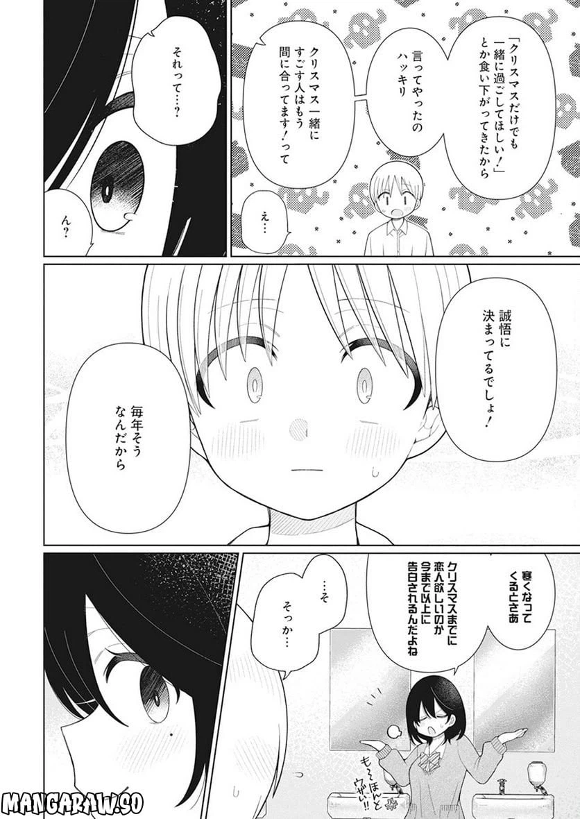 ページ 18 — 第22話