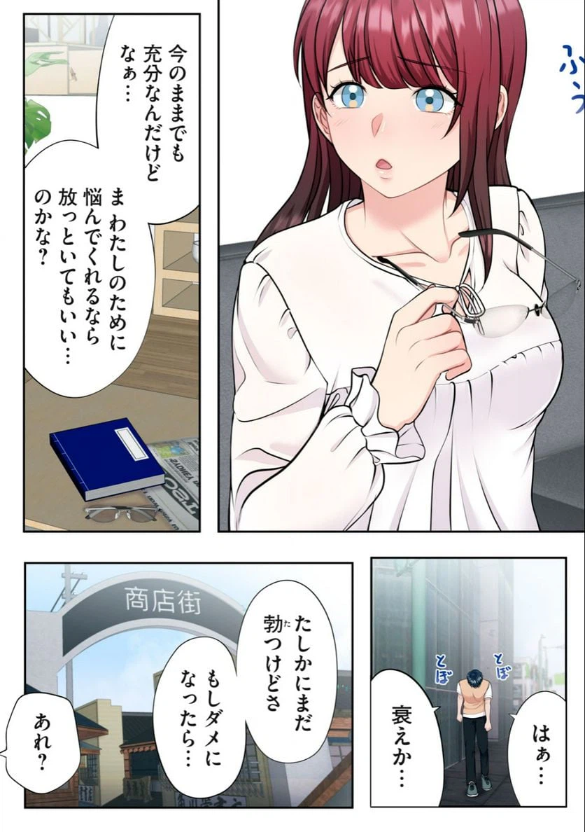 ページ 6 — 第4.1話