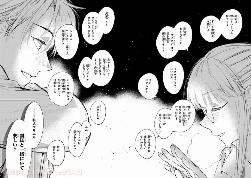 ページ 16 — 第20話