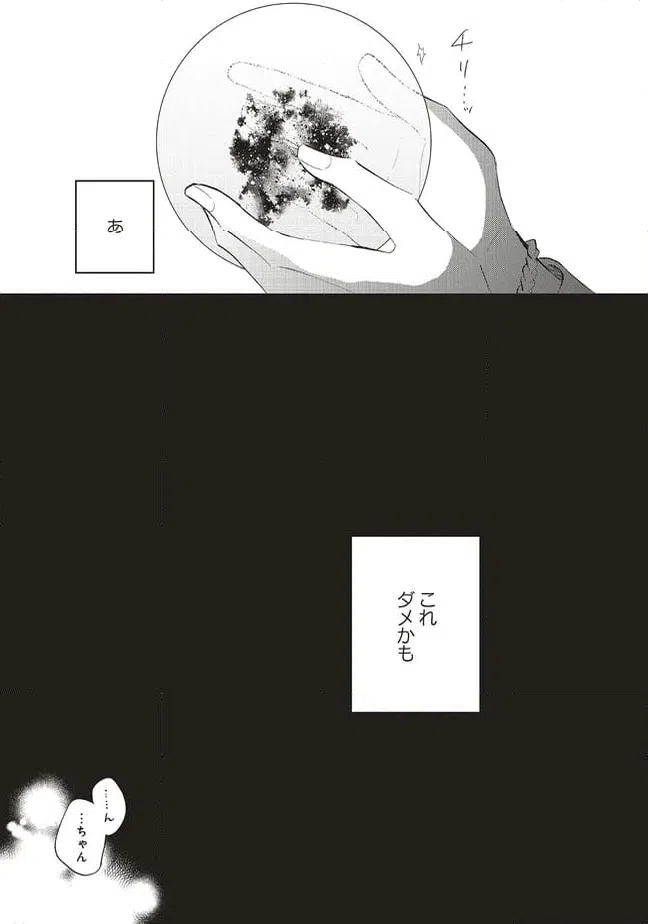 ページ 9 — 第29.1話