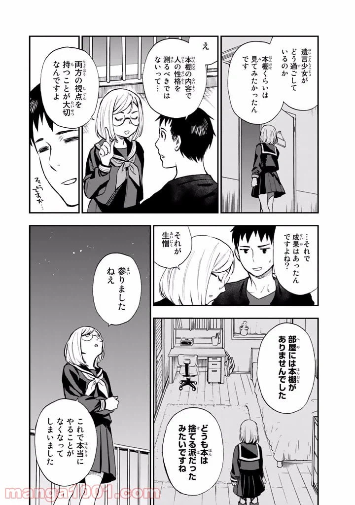 ページ 8 — 第9話