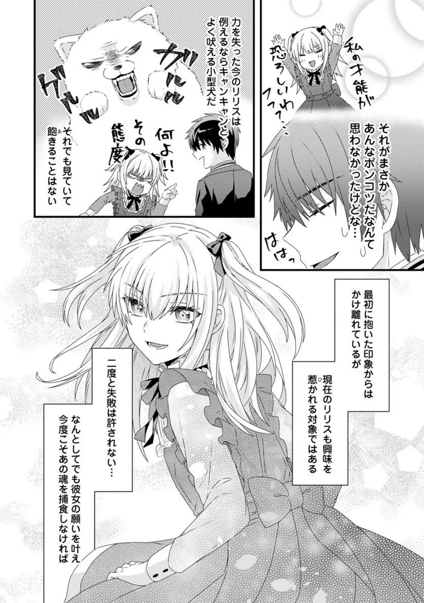 ページ 6 — 第4話