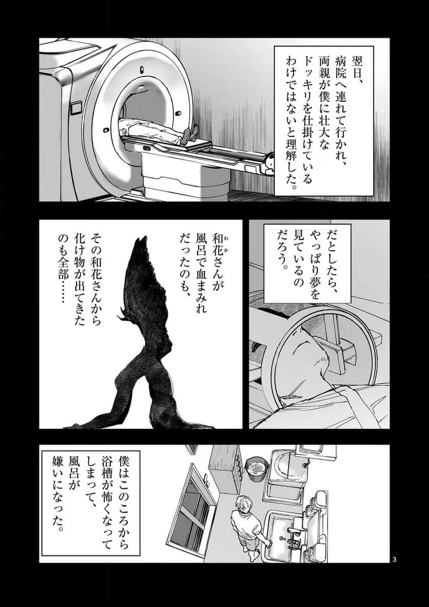 ページ 3 — 第86話