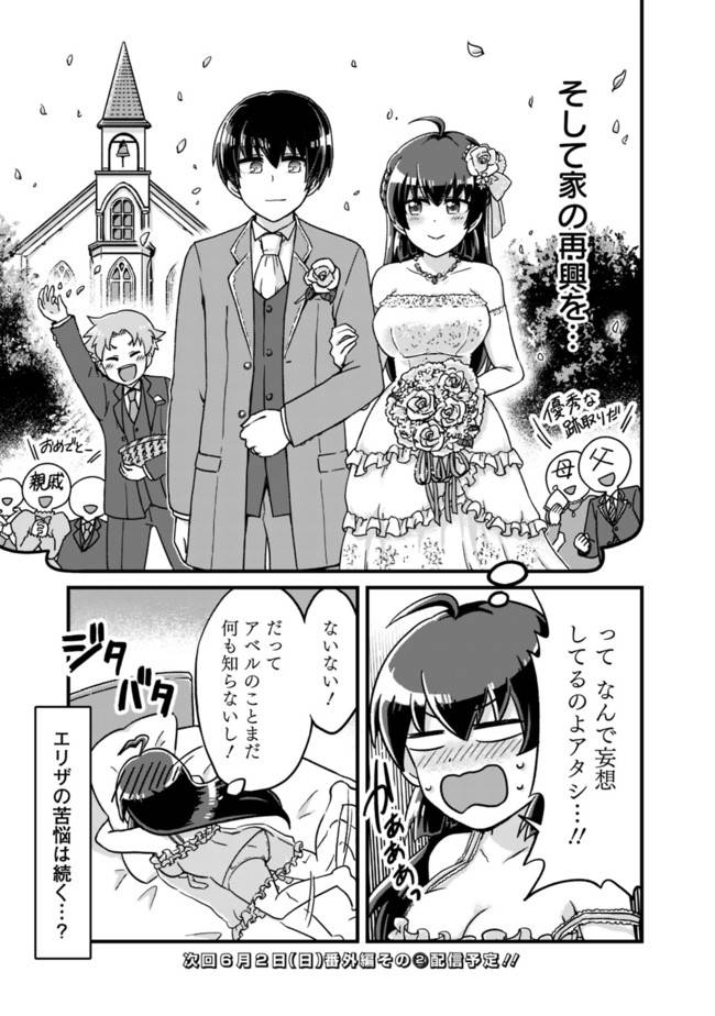 ページ 3 — 第13.5話