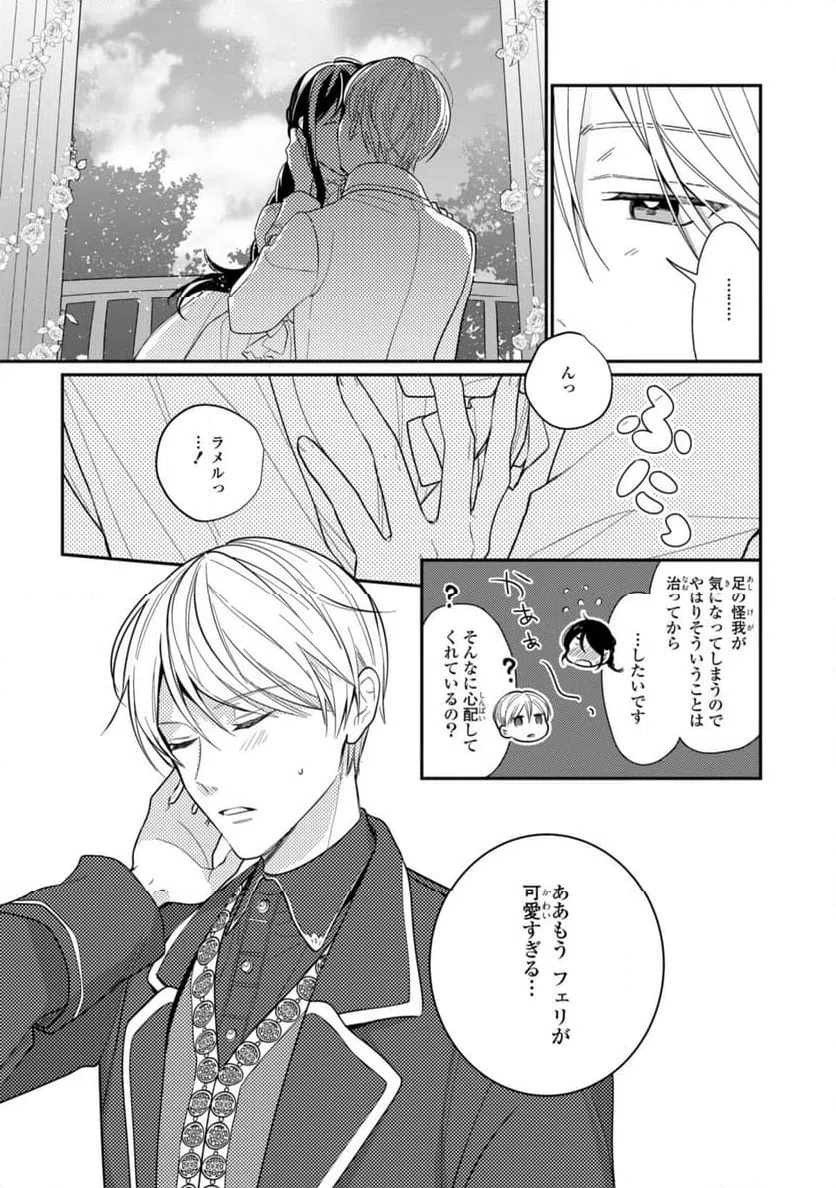 ページ 12 — 第21.2話