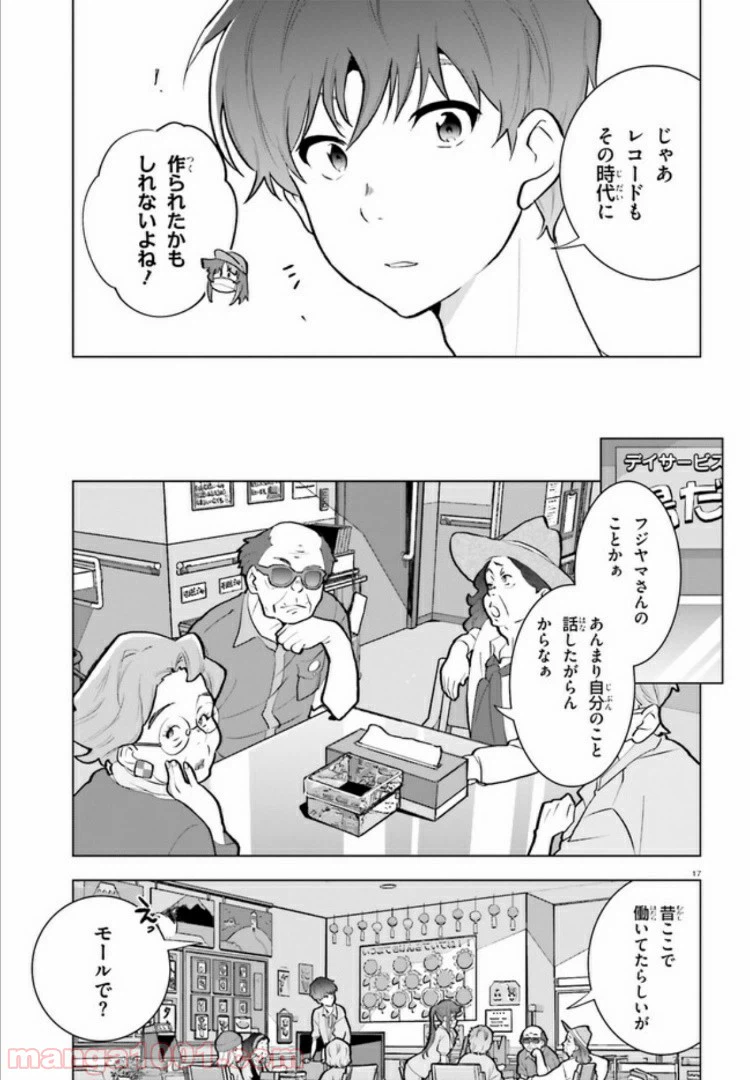 ページ 16 — 第6話