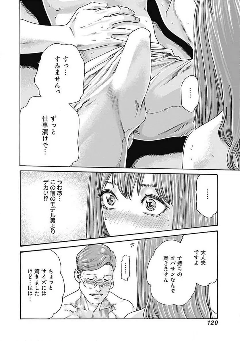ページ 14 — 第55話