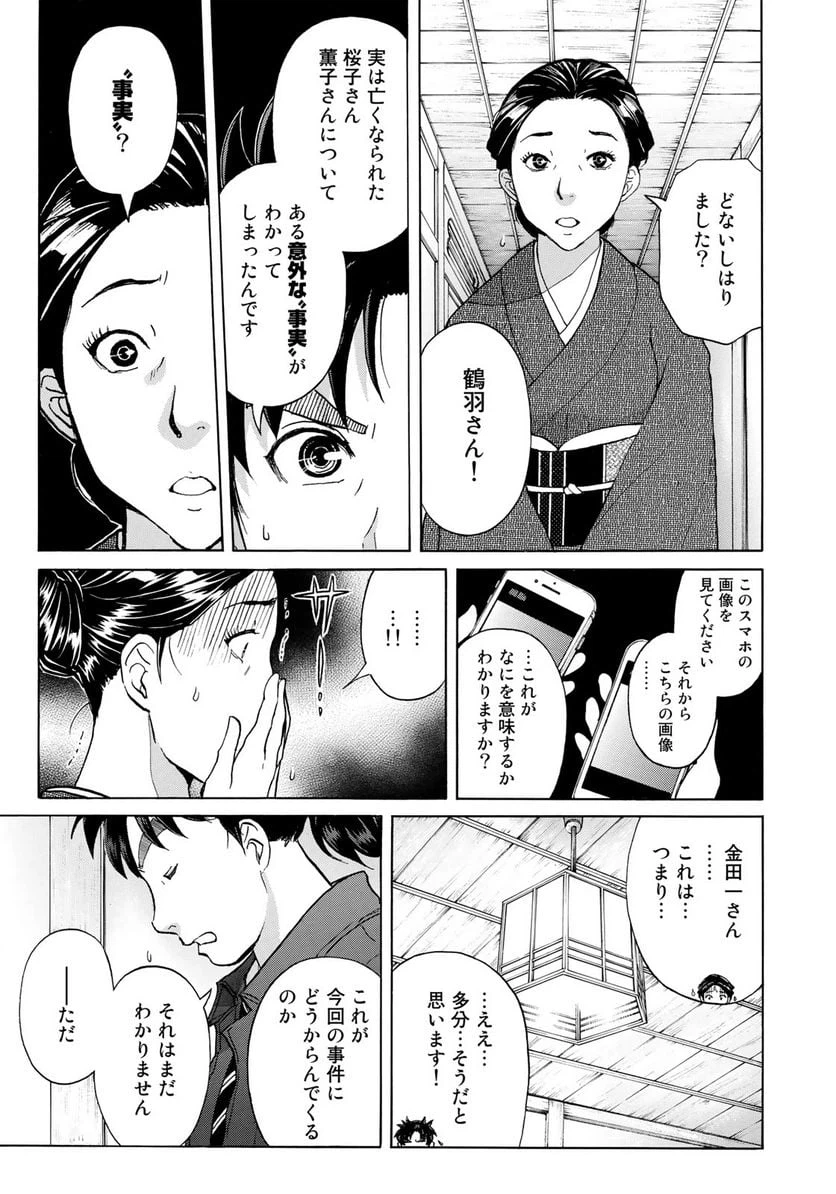 ページ 15 — 第33話
