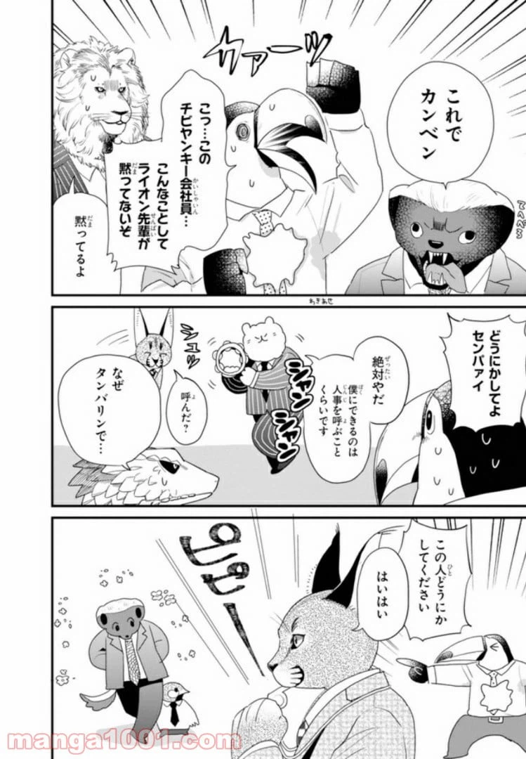 ページ 12 — 第23話
