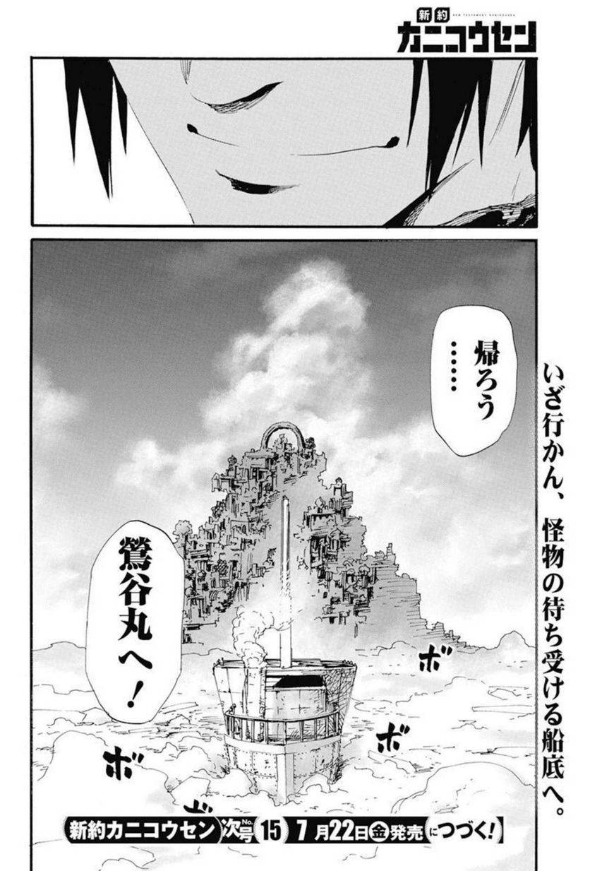 ページ 24 — 第23話