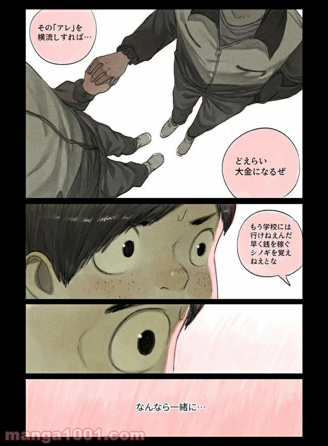 ページ 33 — 第1話