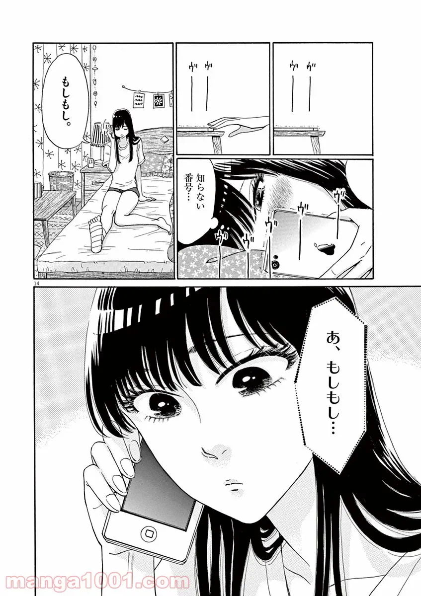 ページ 14 — 第5話