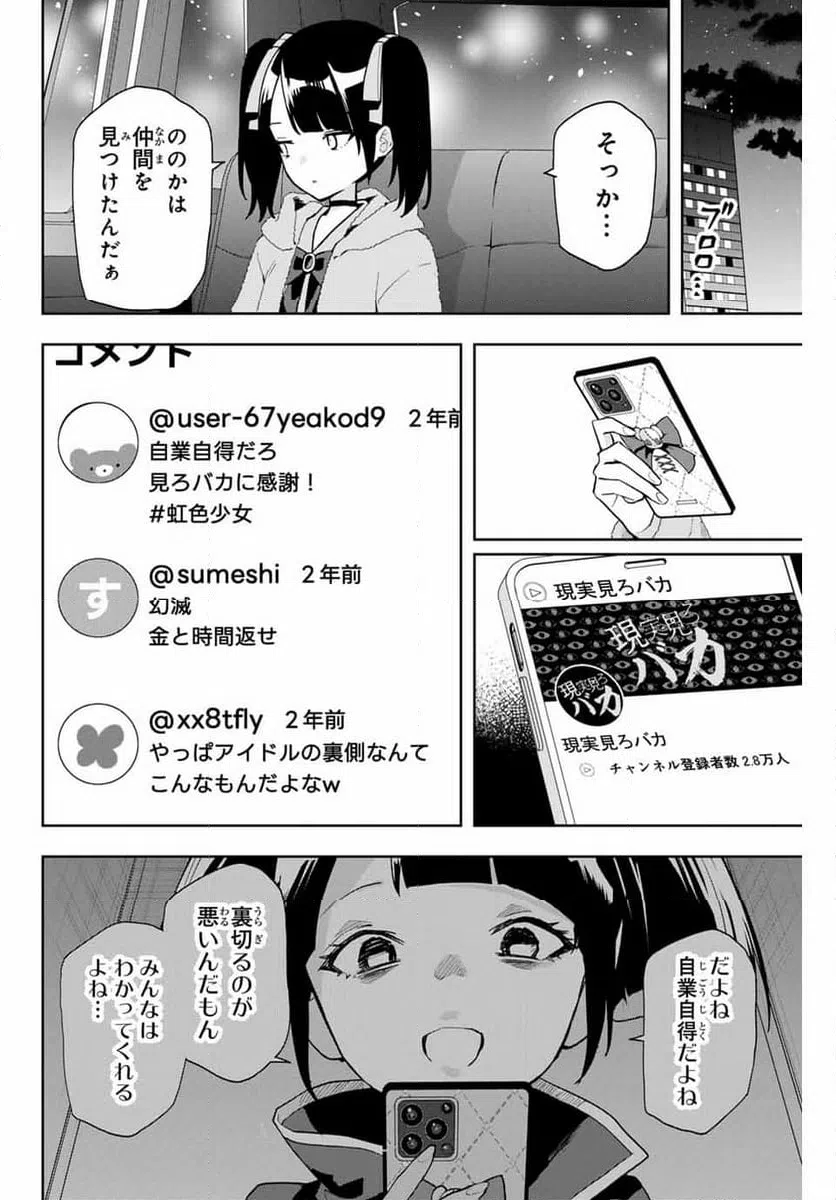 ページ 18 — 第21話