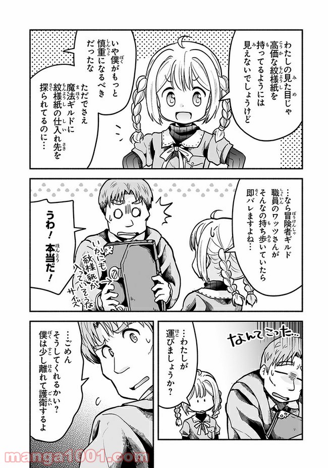 ページ 25 — 第9話