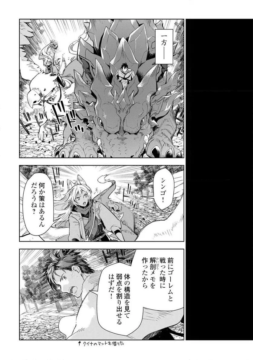 ページ 13 — 第79話