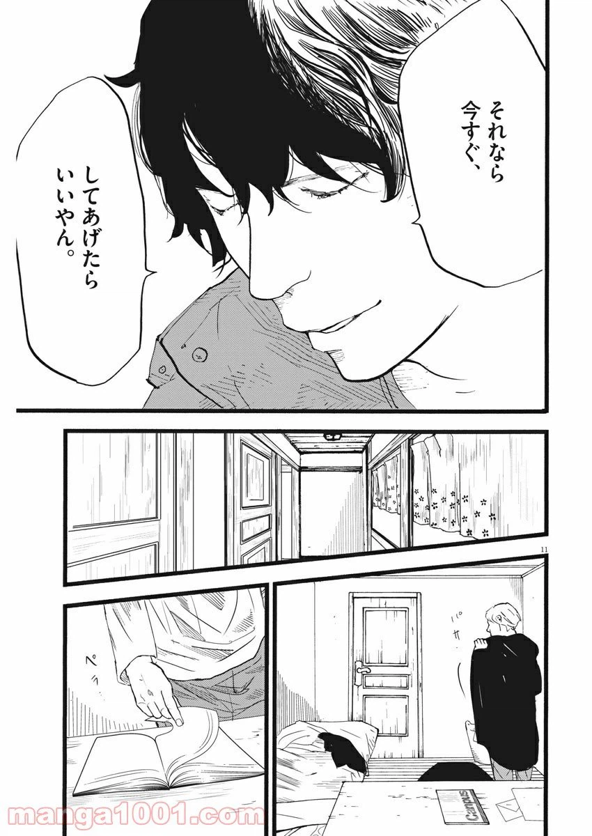 ページ 11 — 第13話