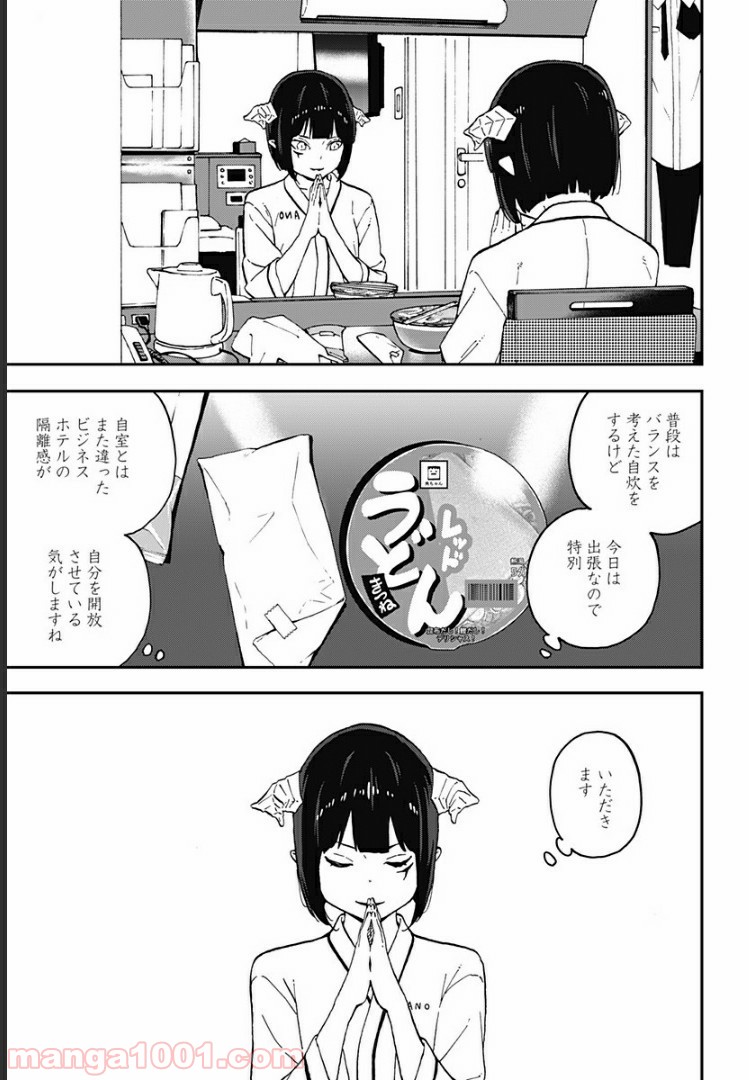 ページ 3 — 第38話