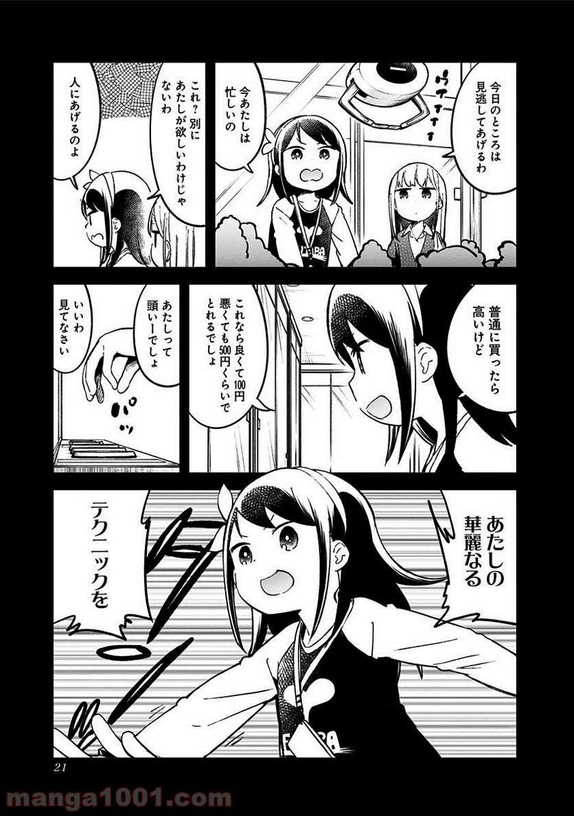 ページ 3 — 第31話