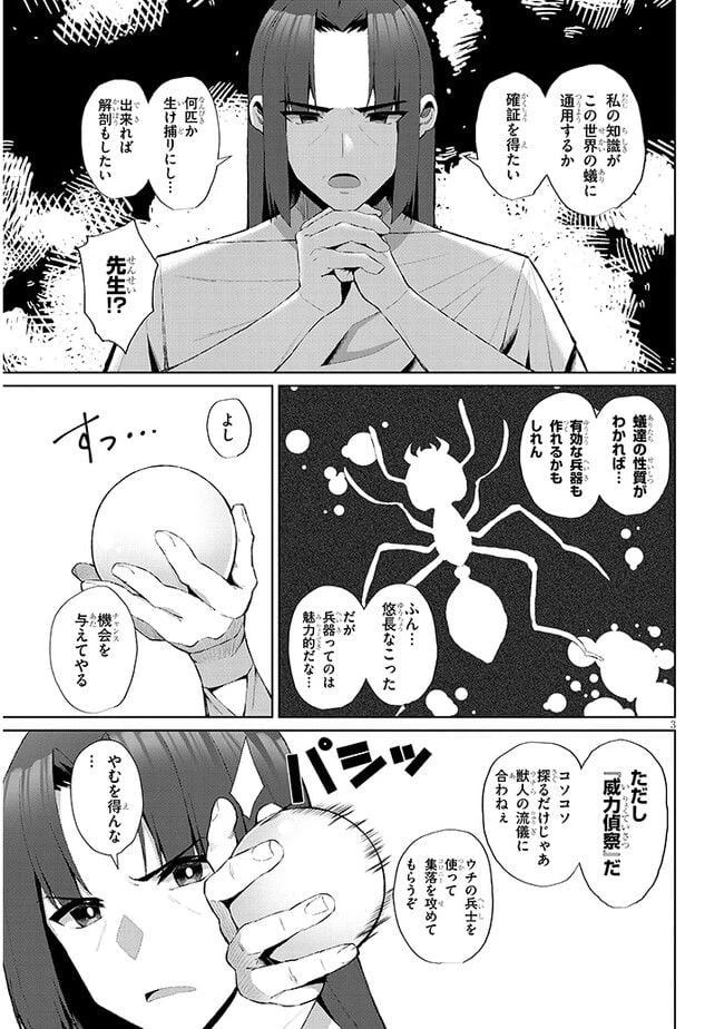 ページ 3 — 第3話