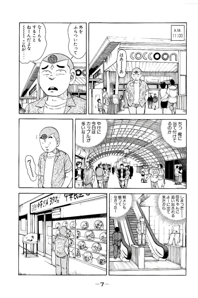 ページ 8 — 第2話
