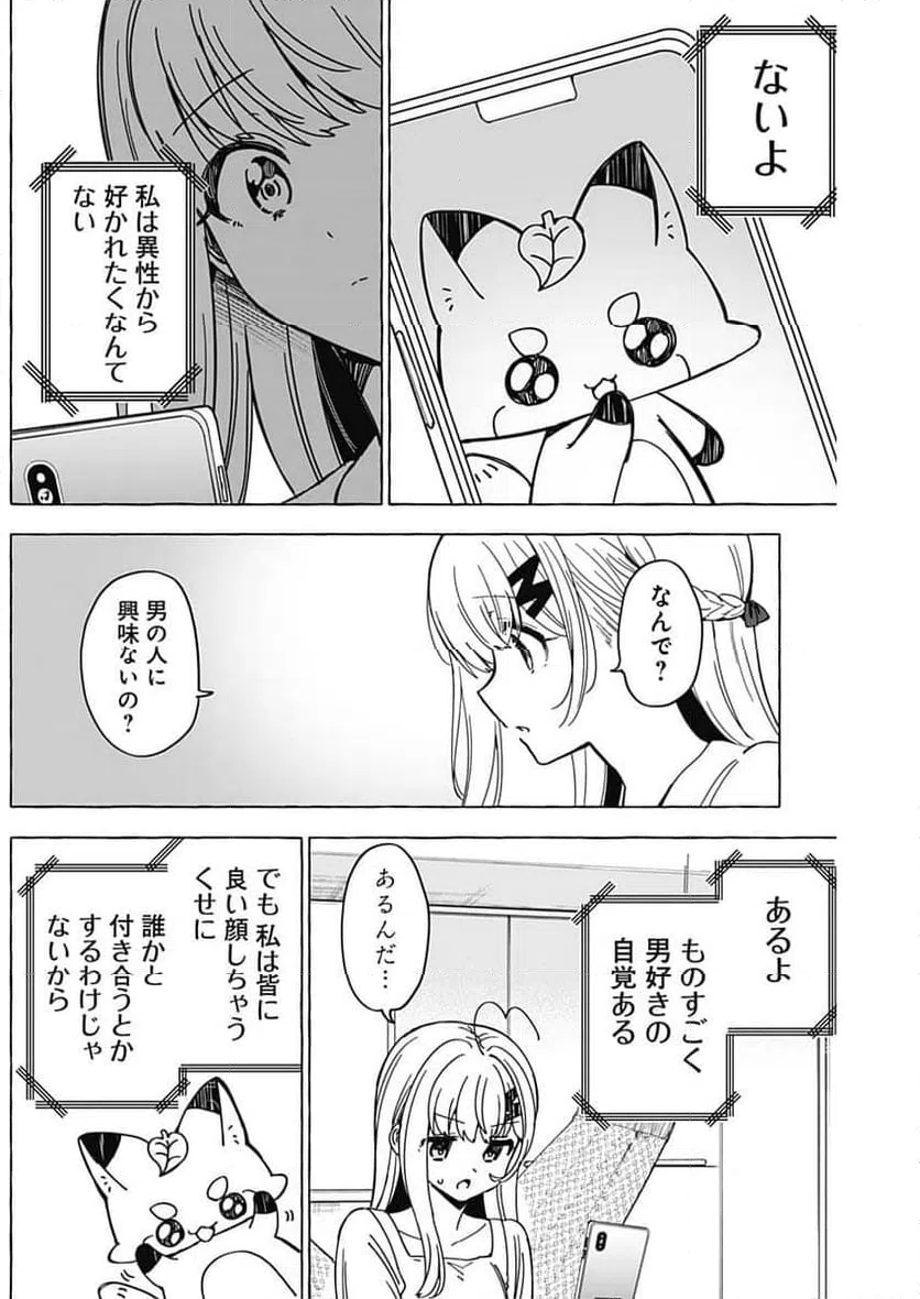 ページ 14 — 第31話