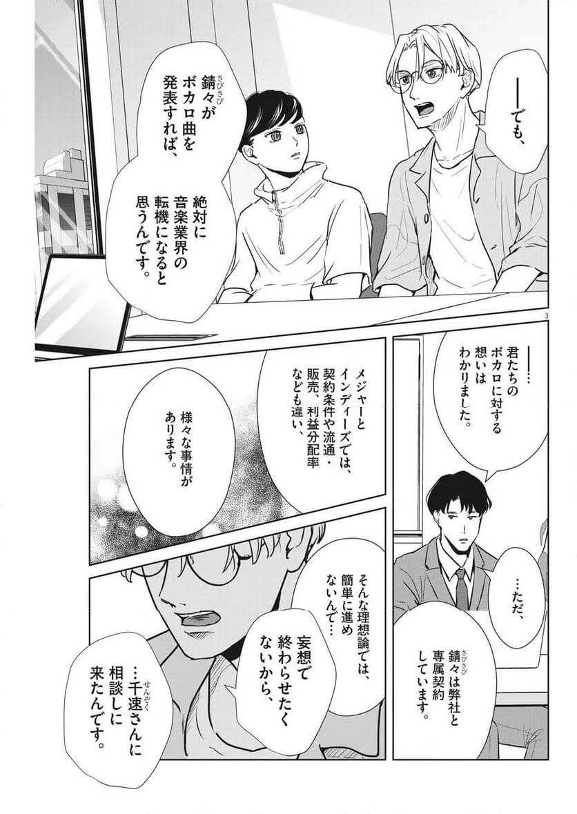 ページ 3 — 第43話