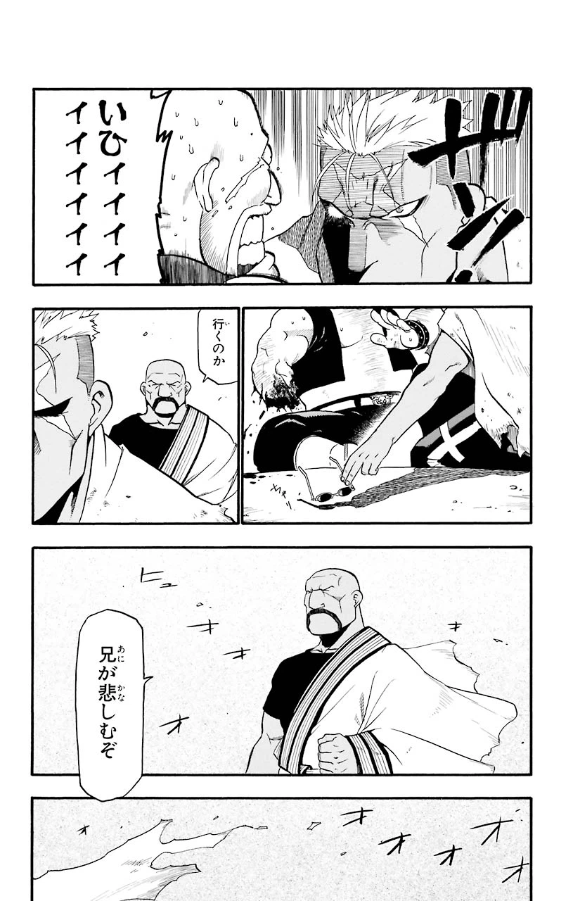 ページ 18 — 第26話