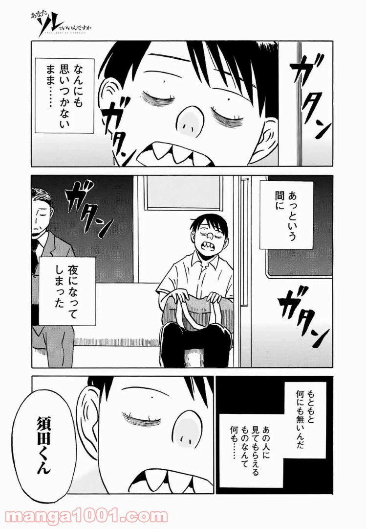 ページ 9 — 第5話