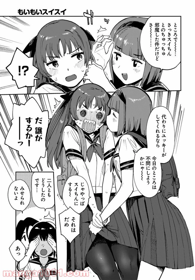 ページ 11 — 第14話