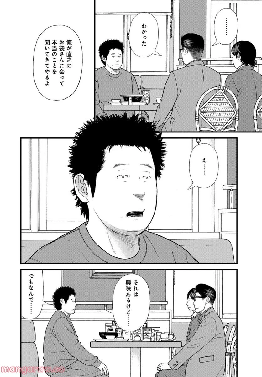 ページ 10 — 第57話