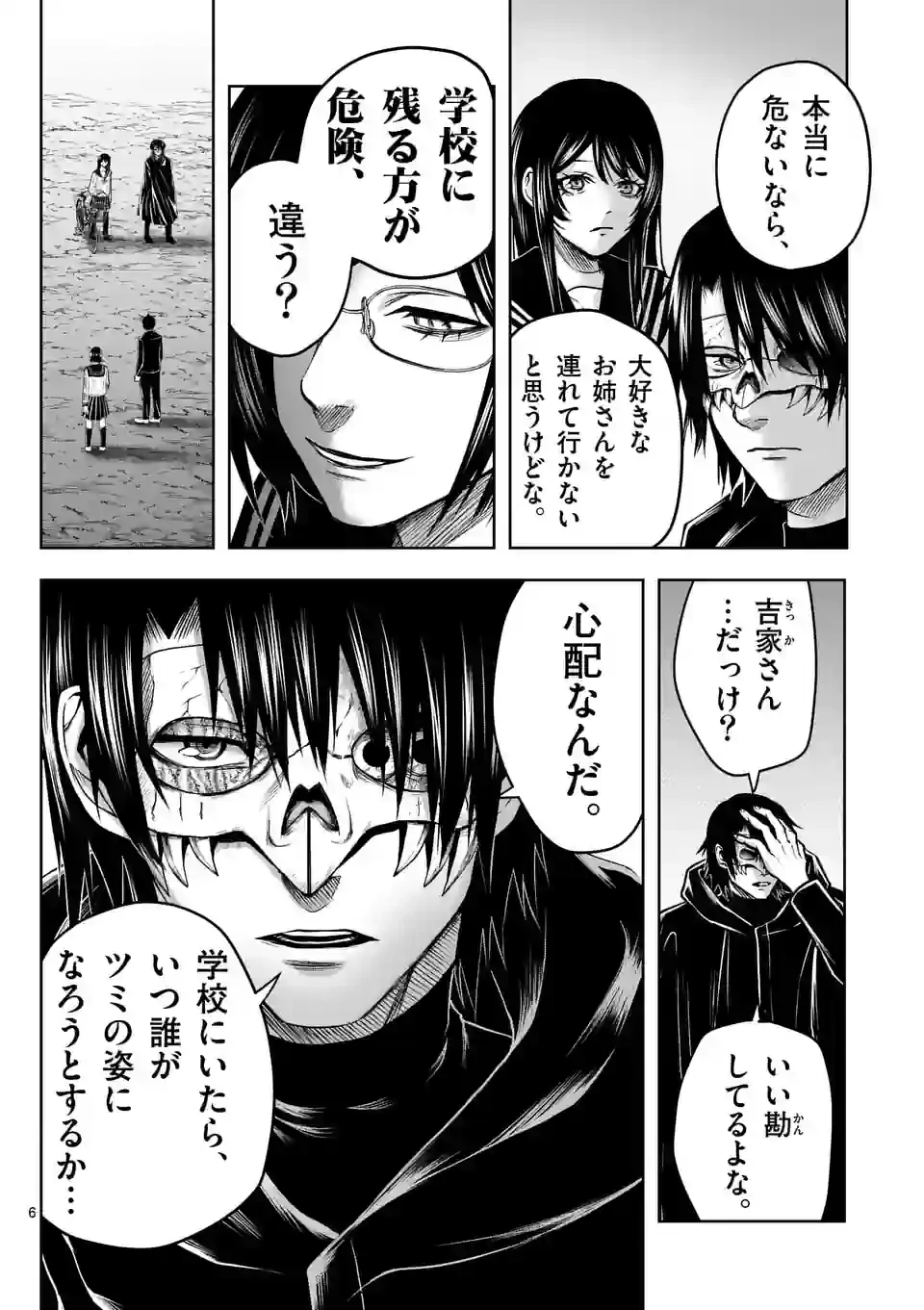 ページ 6 — 第10話