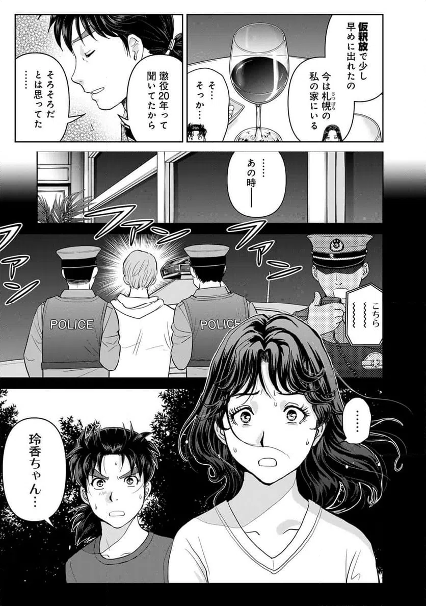 ページ 7 — 第132話