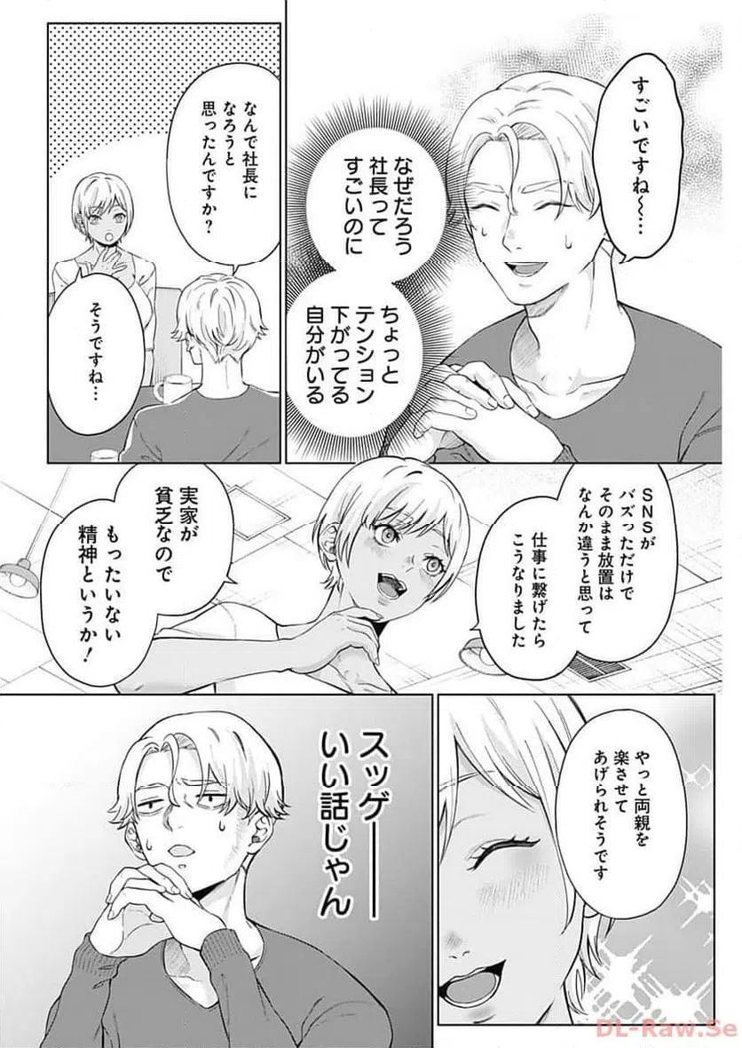 ページ 10 — 第10話