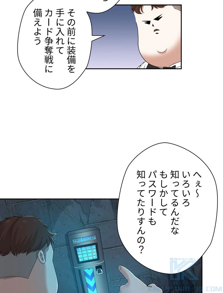 ページ 8 — 第10話
