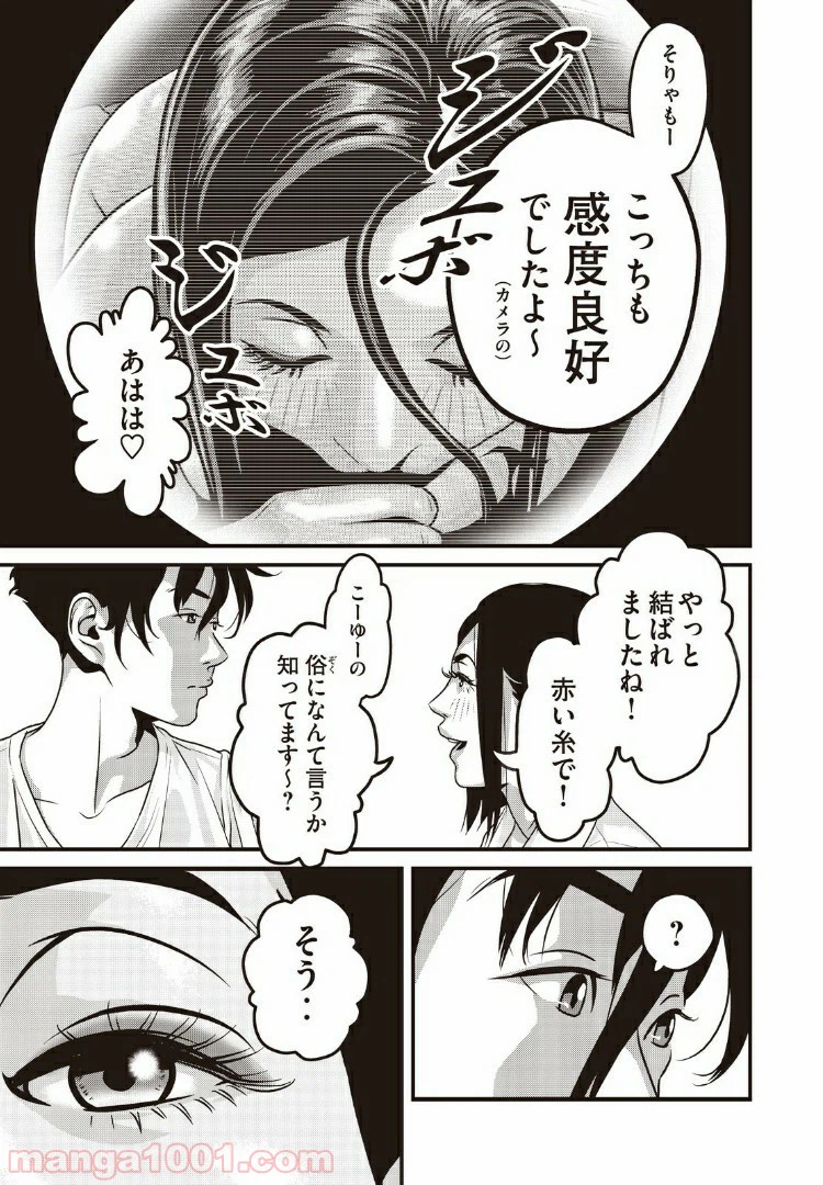ページ 7 — 第16話