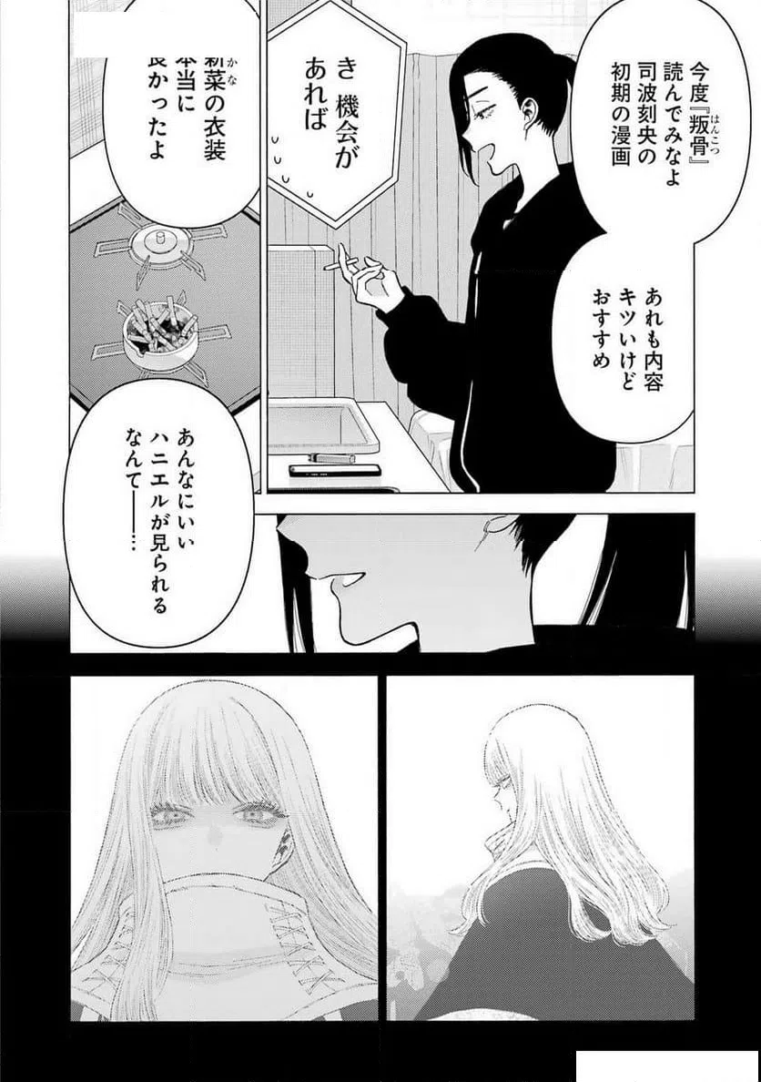 ページ 6 — 第110話