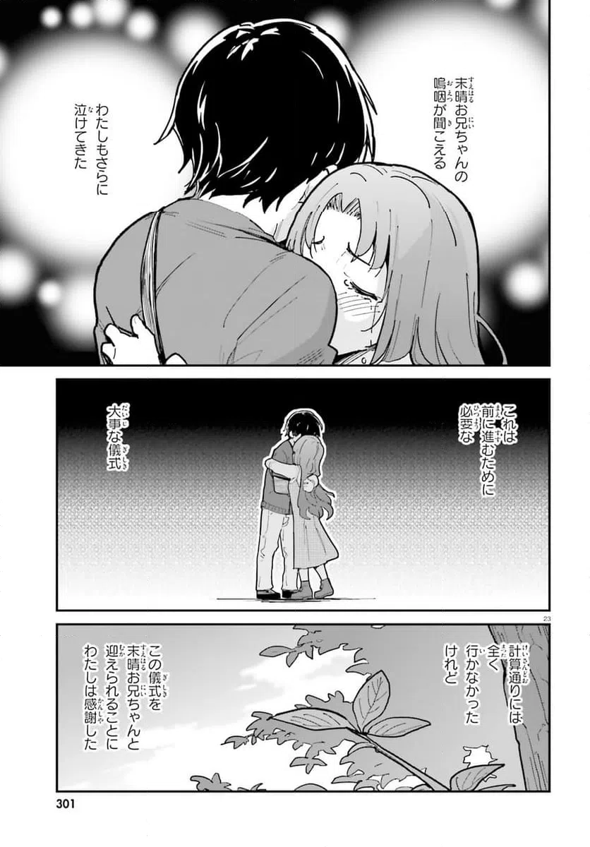 ページ 23 — 第46話