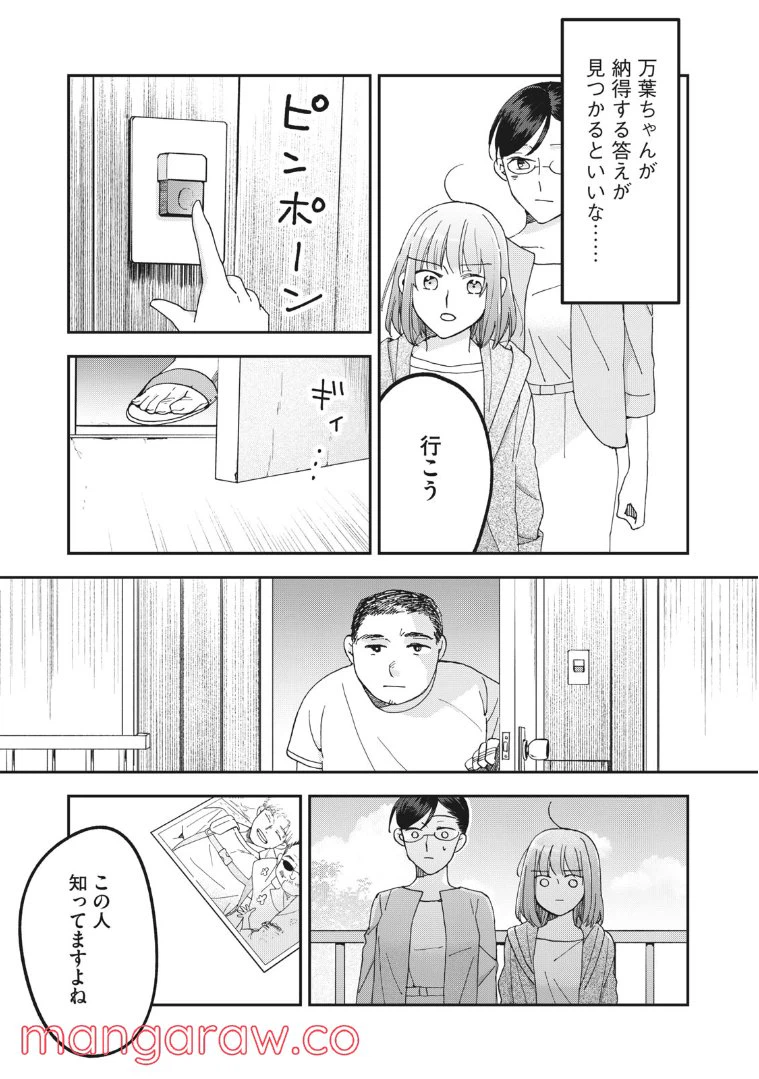 ページ 3 — 第14話