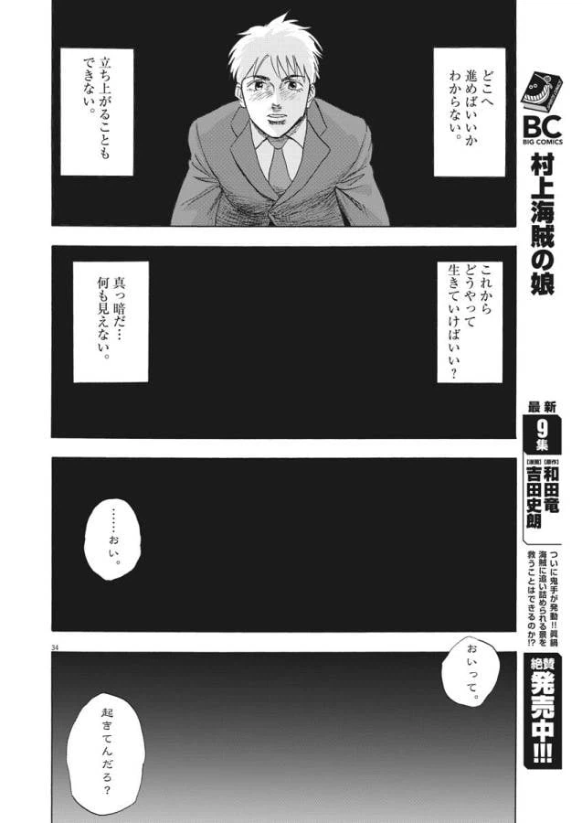 ページ 34 — 第1話