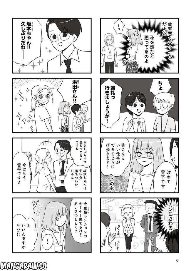 ページ 6 — 第1.1話